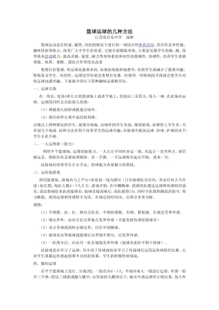 篮球运球的几种方法