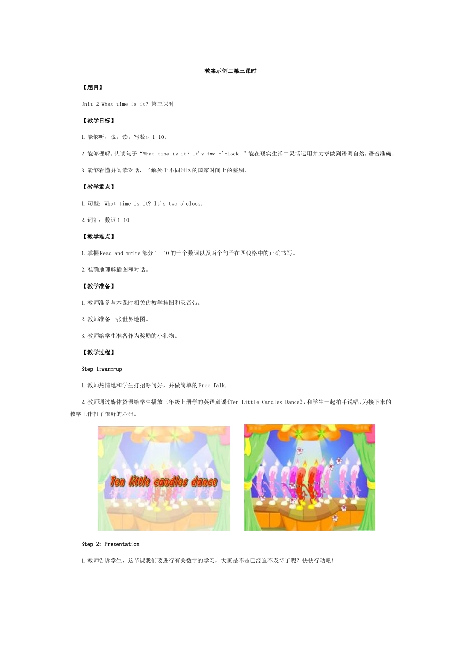 教案示例二第三课时_第1页