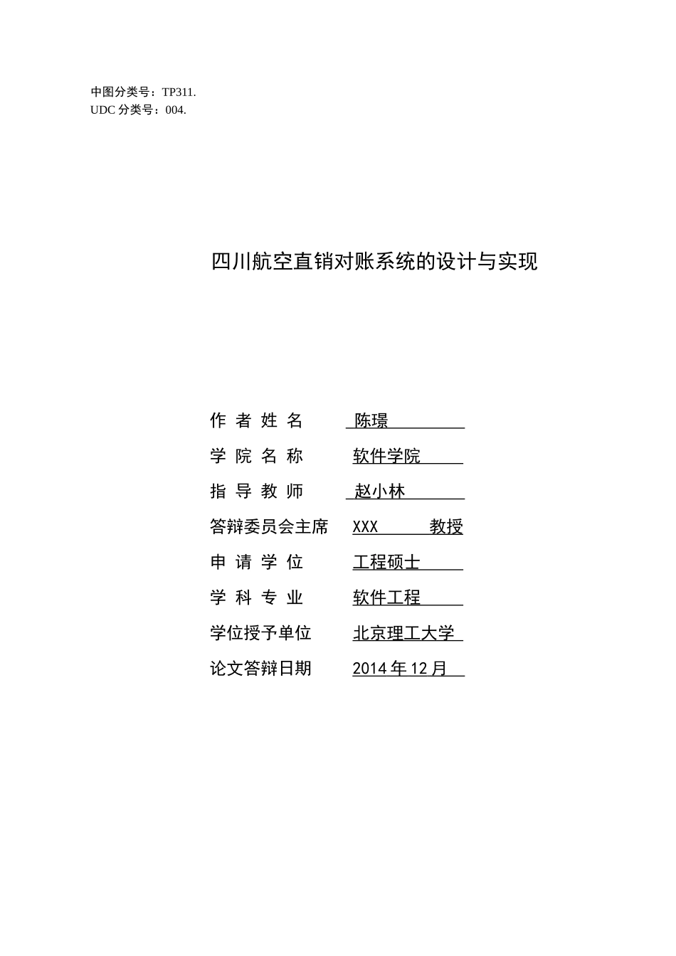 航空直销对账系统的设计与实现培训资料_第2页