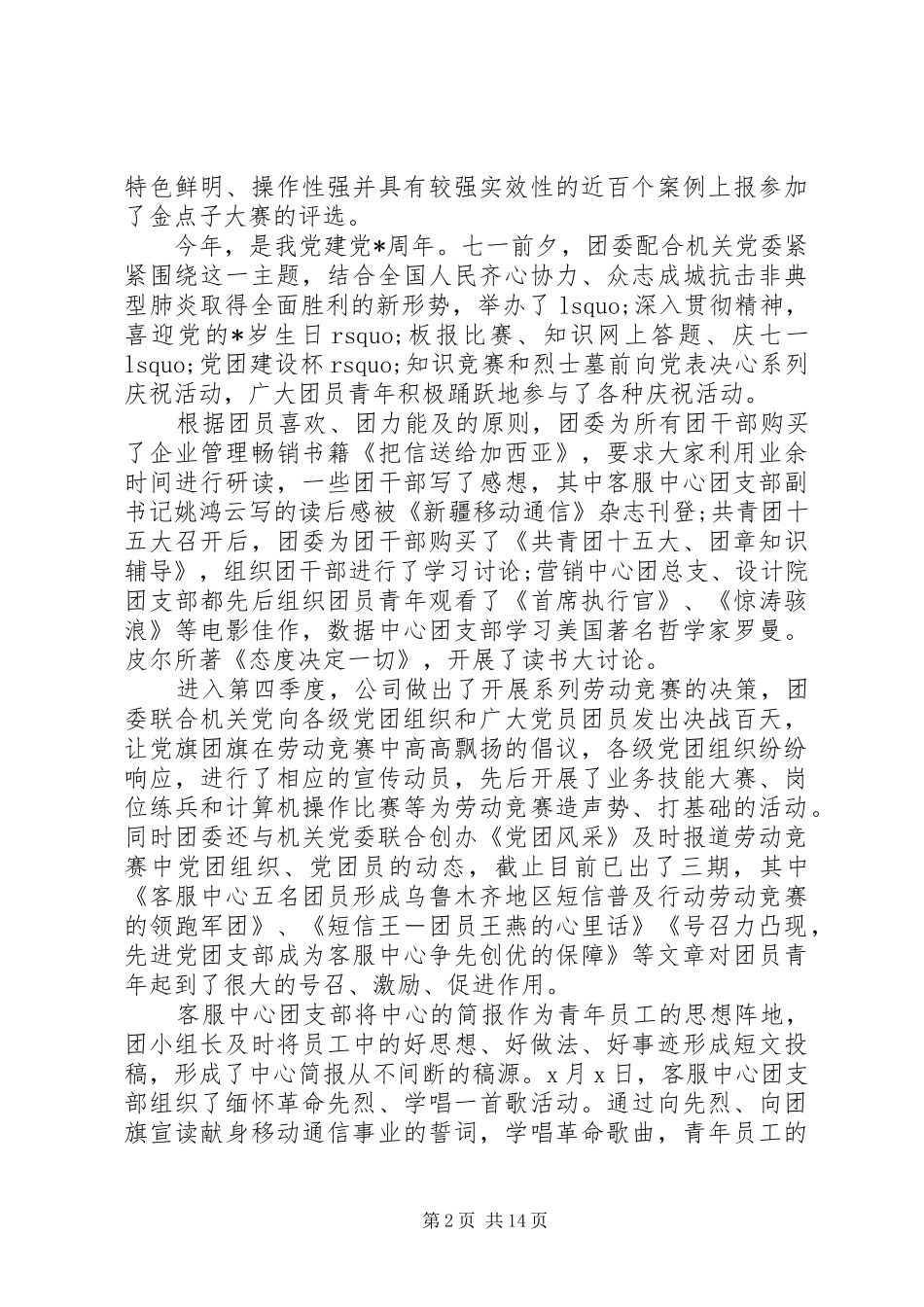 [移动公司上半年工作总结和下半年计划]上半年工作总结及计划_第2页