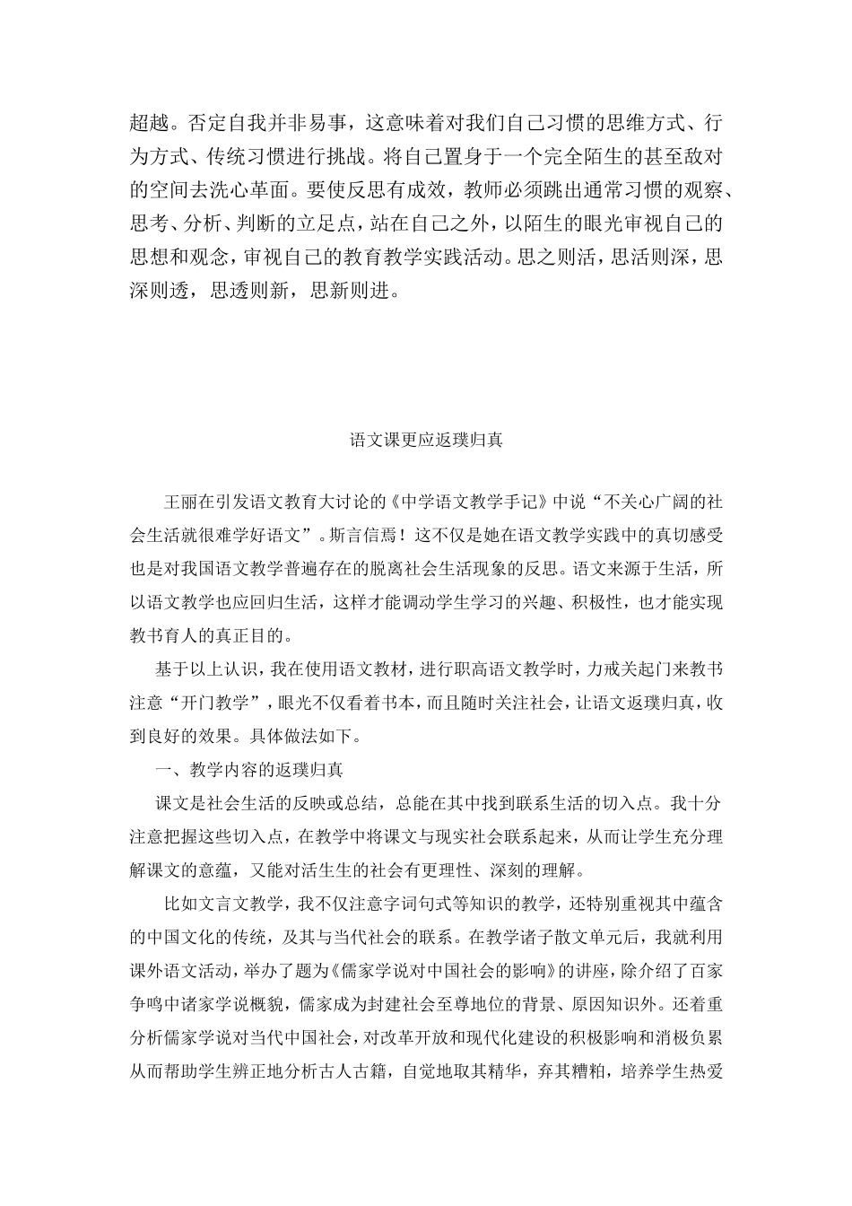 语文教研组活动材料_第3页