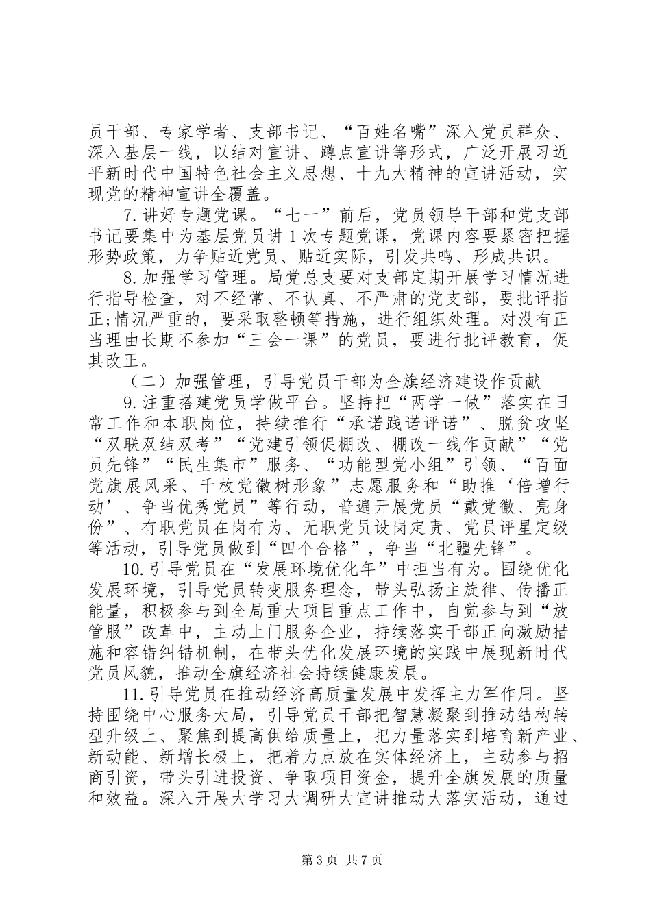 XX年推进两学一做学习教育常态化制度化工作计划_第3页