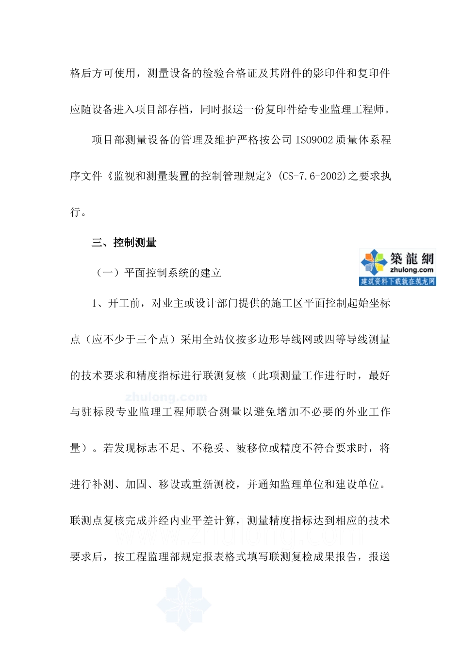 某路工程施工测量方案_secret_第2页