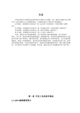 轿车4S店综合服务系统