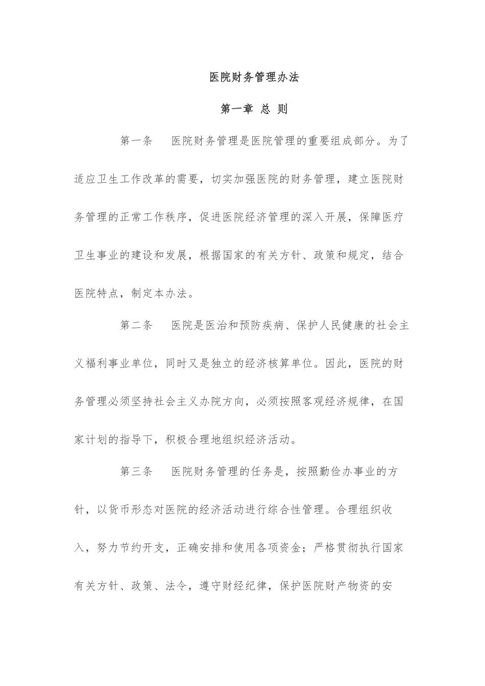 财务室与价格管理_第1页