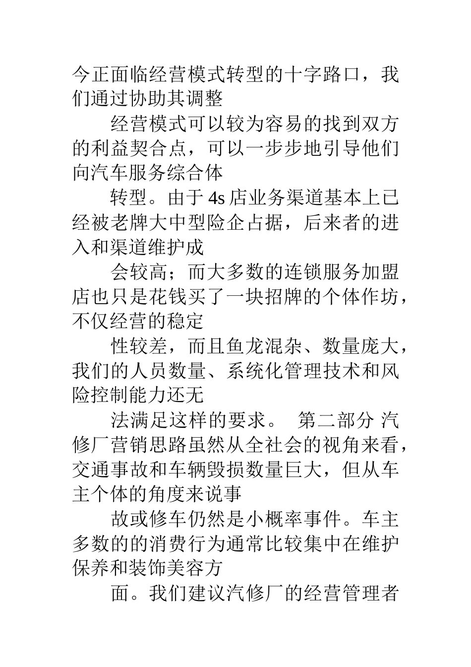 汽修厂促销活动方案(35页)_第2页