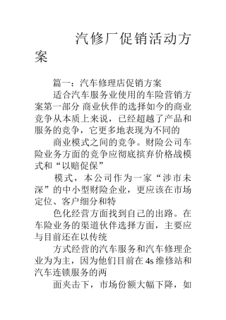 汽修厂促销活动方案(35页)