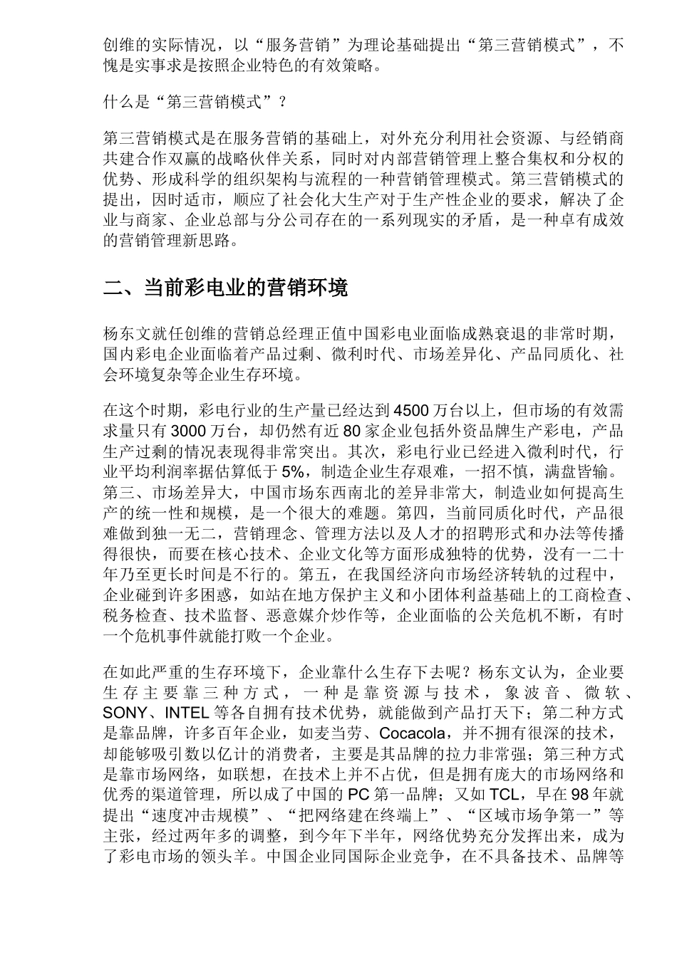 服务营销变现的第三营销模式的理论及其模式_第2页
