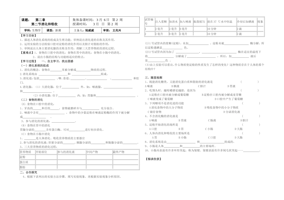 第二章第二节消化和吸收_第1页