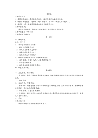 习作五教学设计