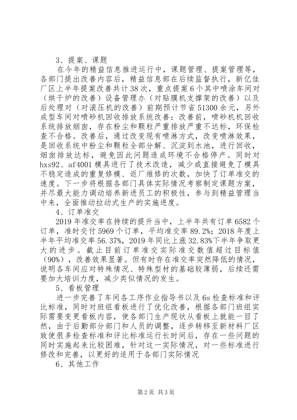 XX年上半年精益信息管理工作总结及下半年计划_第2页