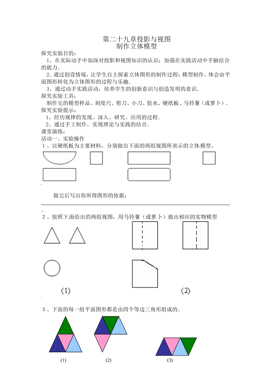 第二十九章投影与视图_第1页
