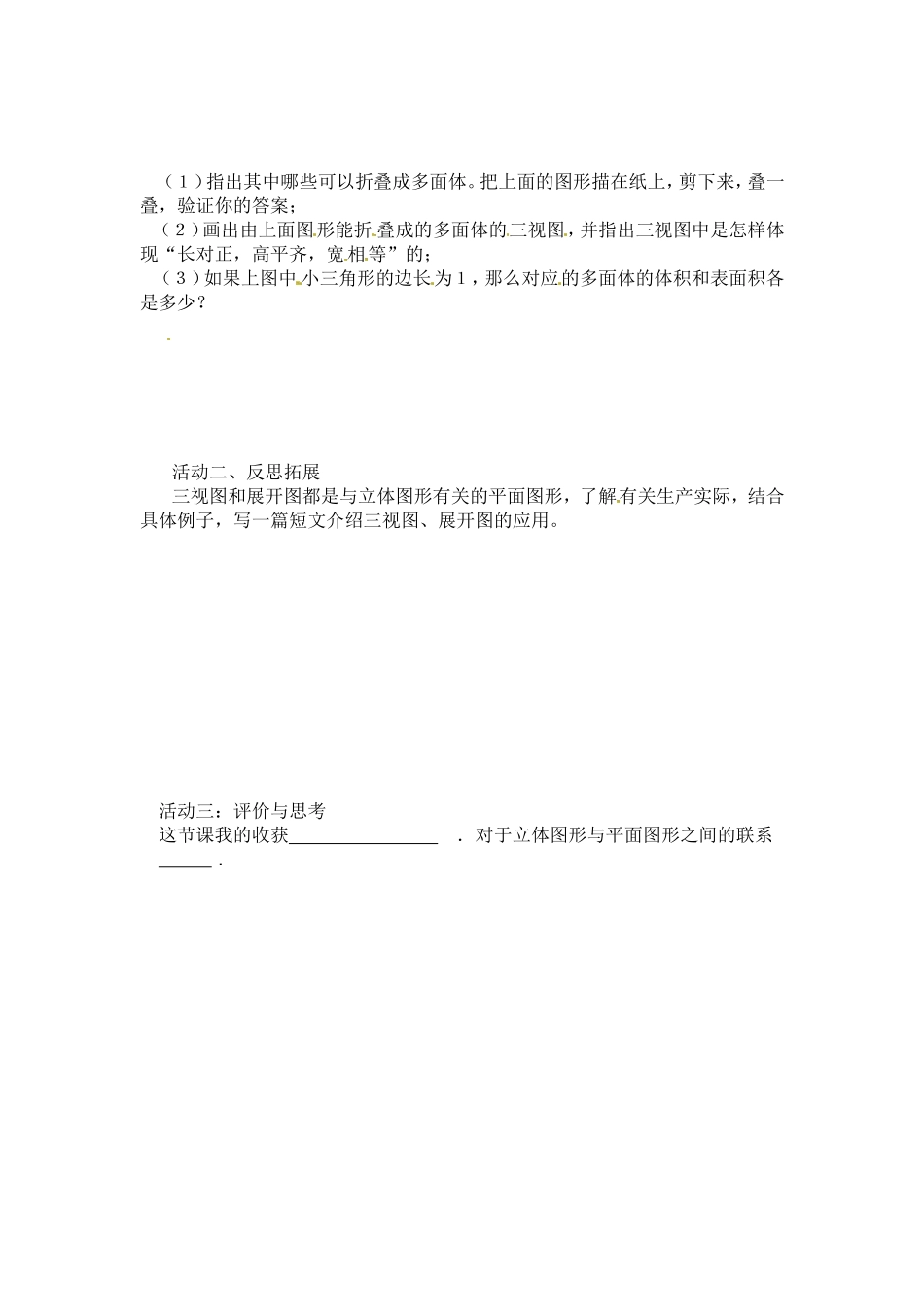 第二十九章投影与视图_第2页