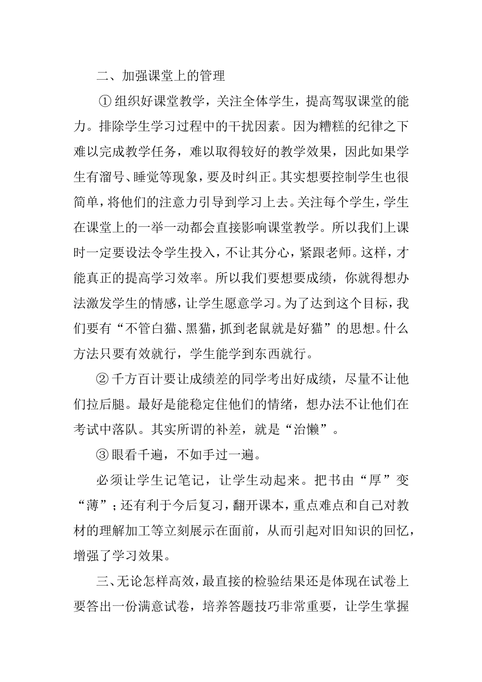 历史高效课堂的心得体会_第2页