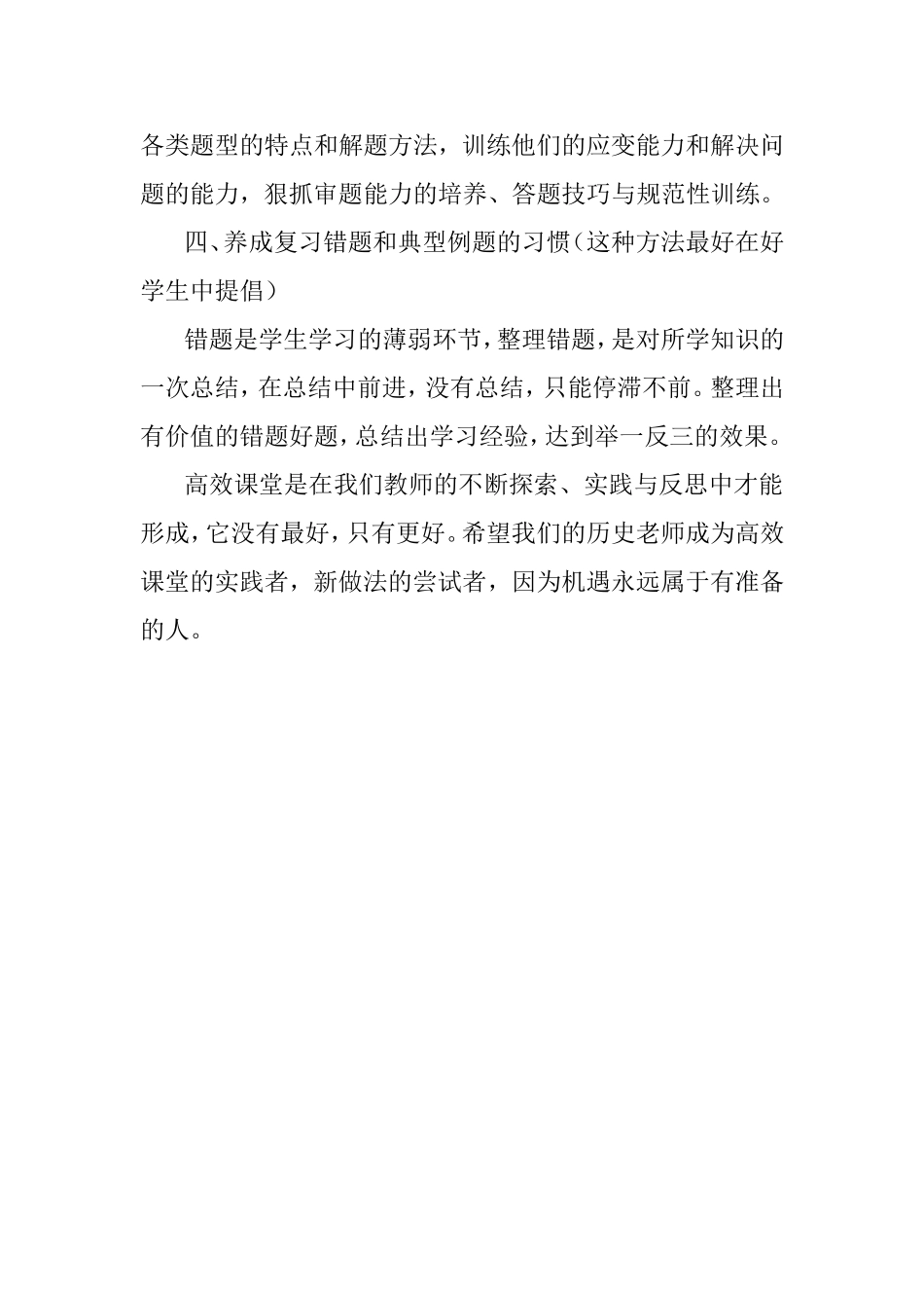 历史高效课堂的心得体会_第3页