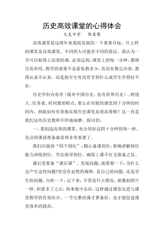 历史高效课堂的心得体会