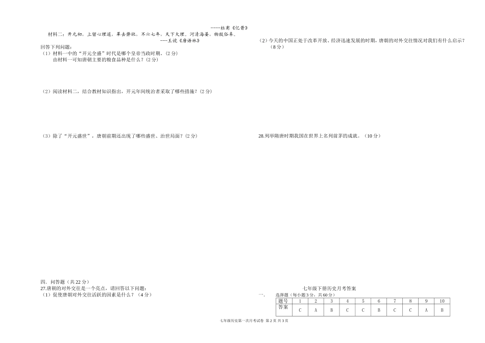 北师大版七年级历史下册月考试题_第2页