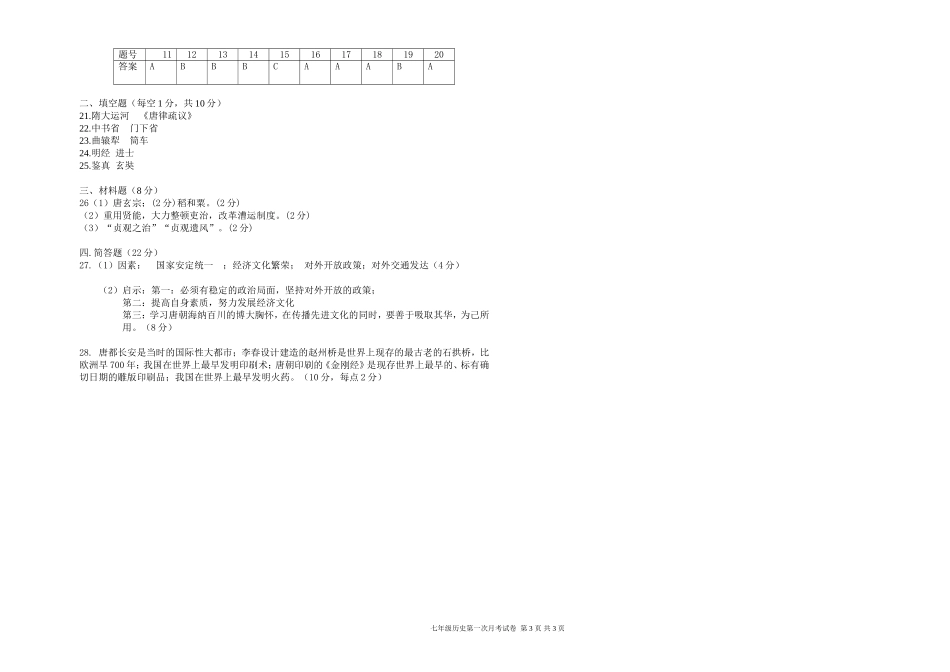 北师大版七年级历史下册月考试题_第3页