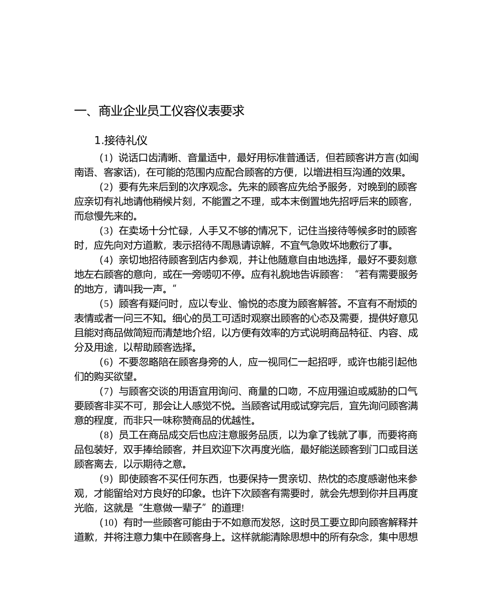 顾客服务技能培训资料_第3页