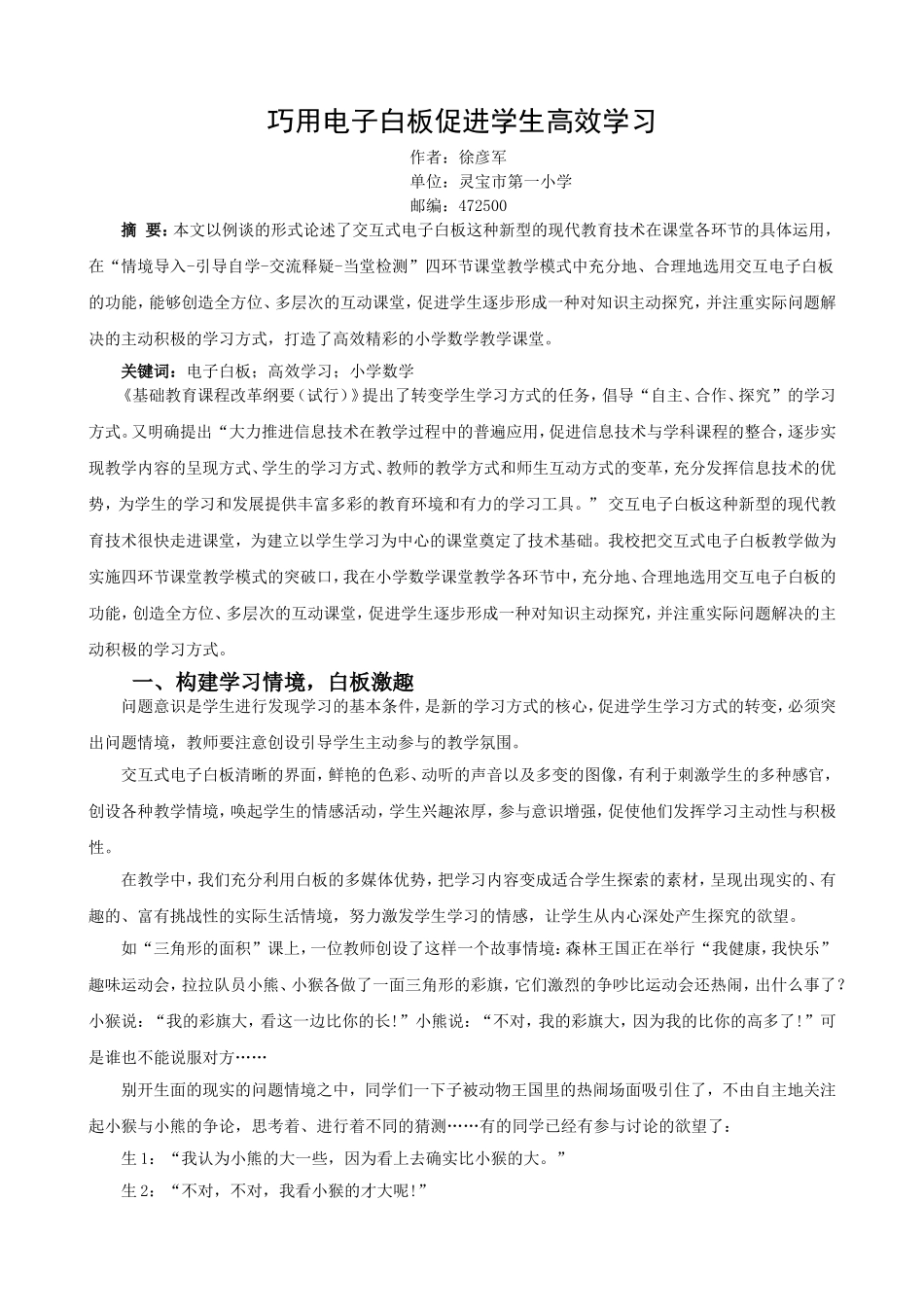 巧用电子白板促进学生高效学习_第1页