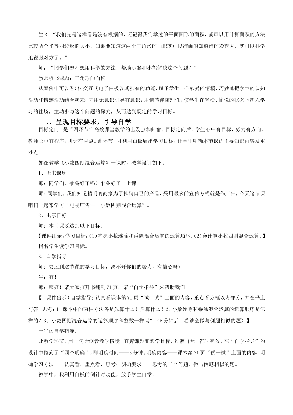 巧用电子白板促进学生高效学习_第2页