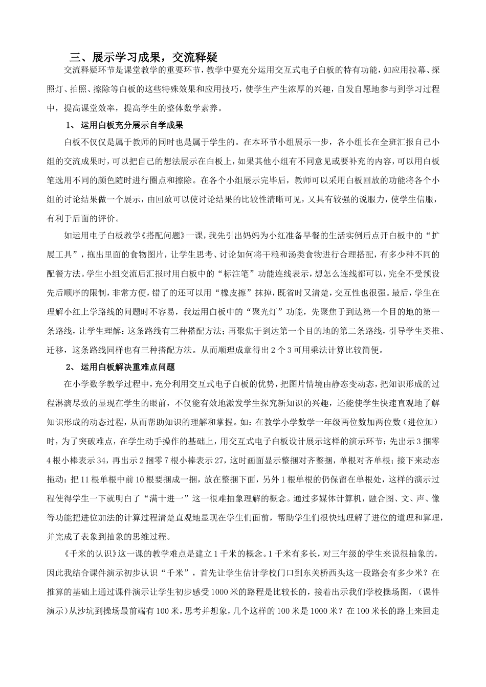 巧用电子白板促进学生高效学习_第3页