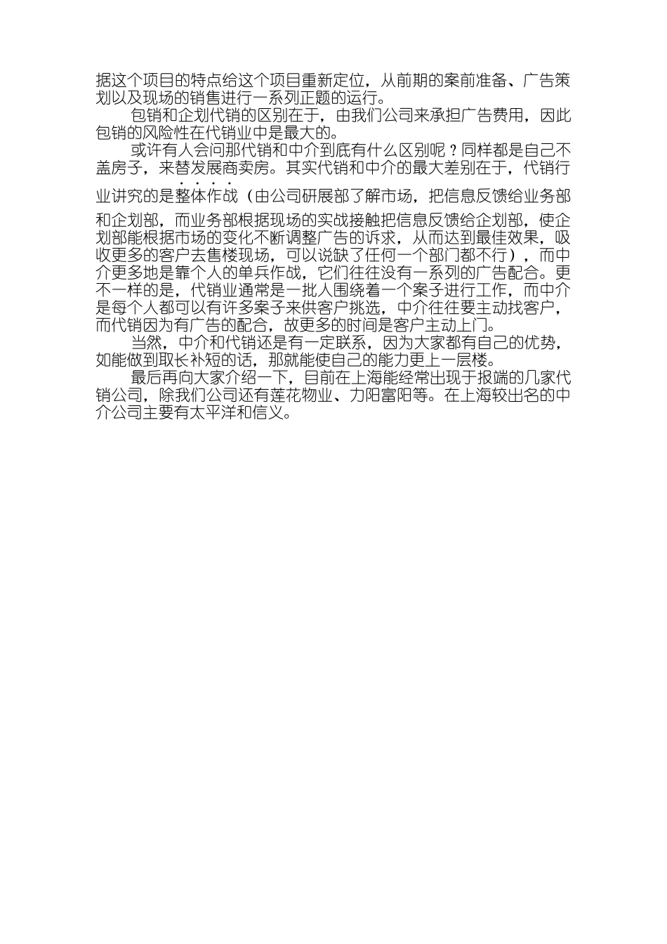 房地产项目代理销售培训_第2页