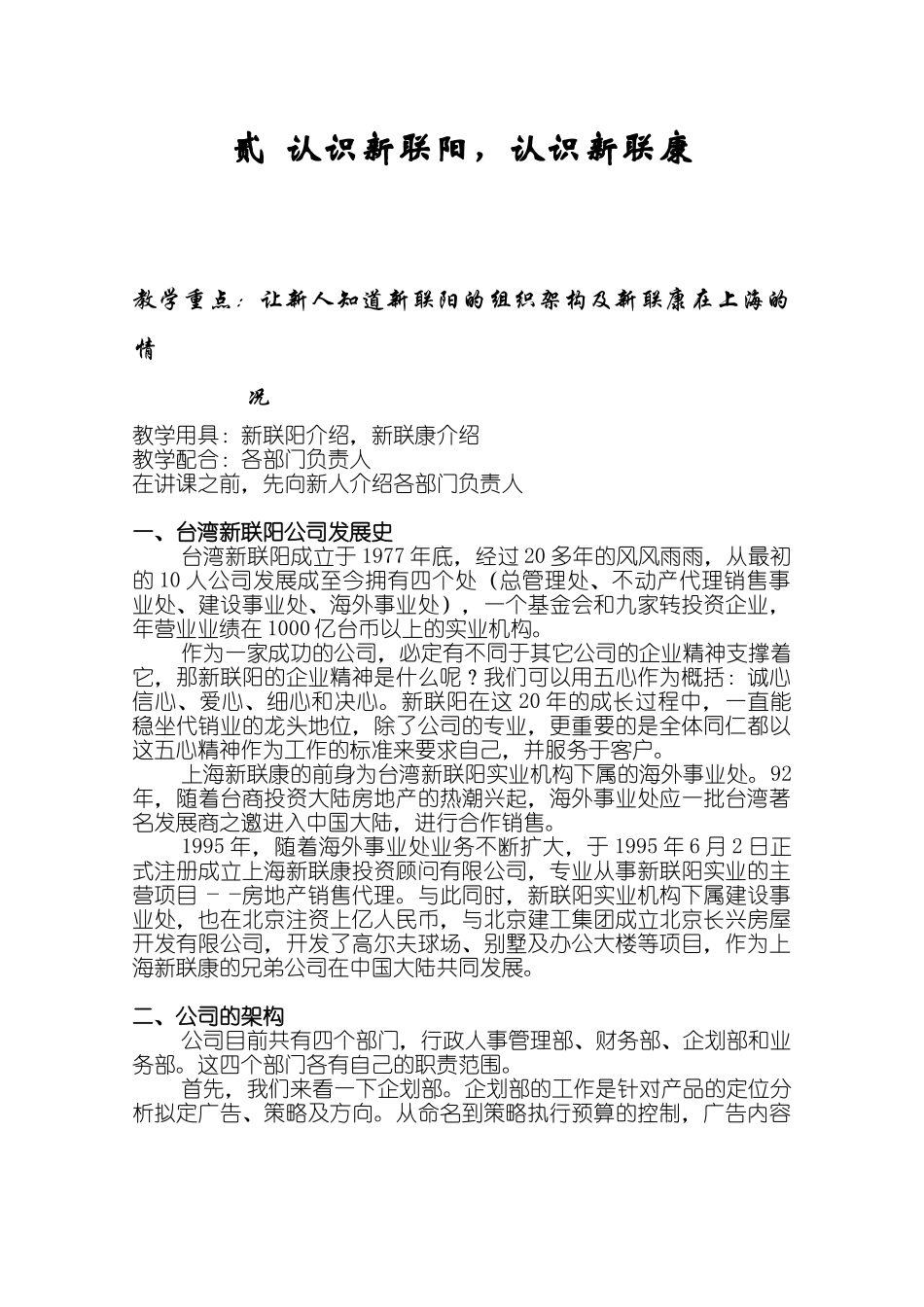 房地产项目代理销售培训_第3页