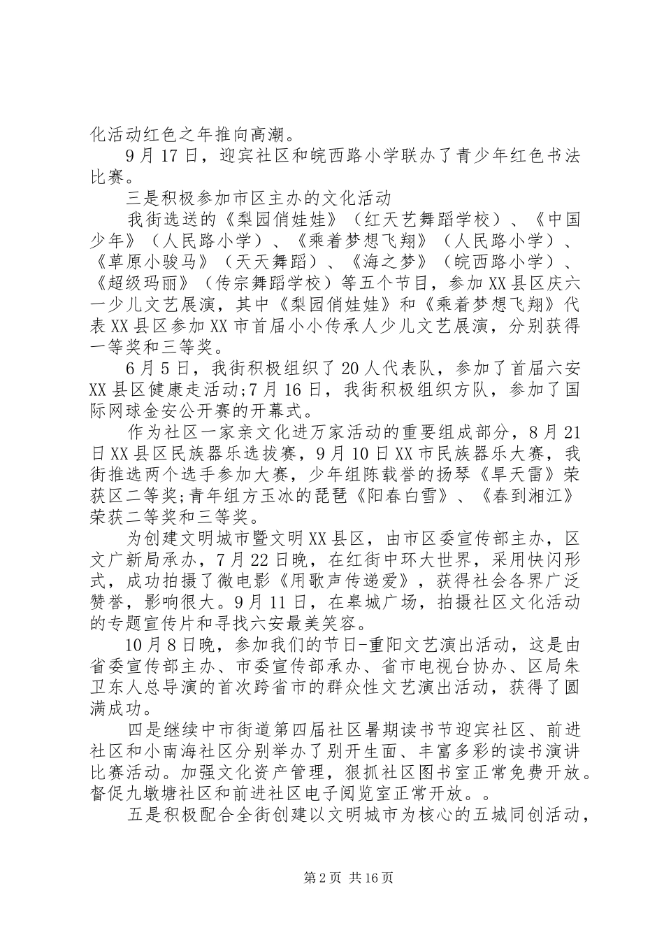 【市文化局年终工作总结和工作计划】XX年文化局工作总结_第2页