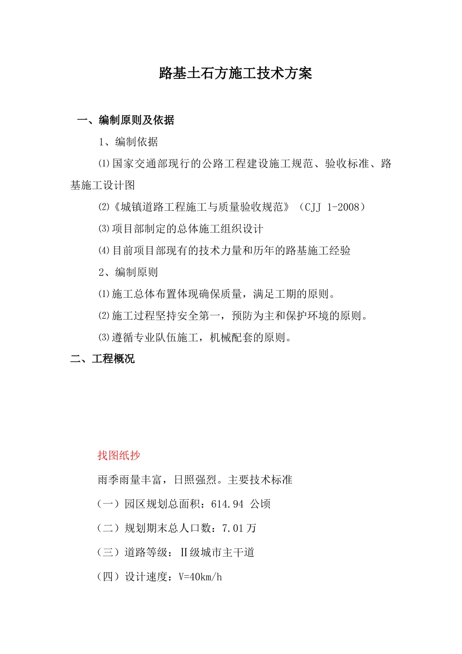 路基填筑施工方案)_第1页