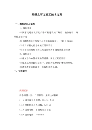 路基填筑施工方案)