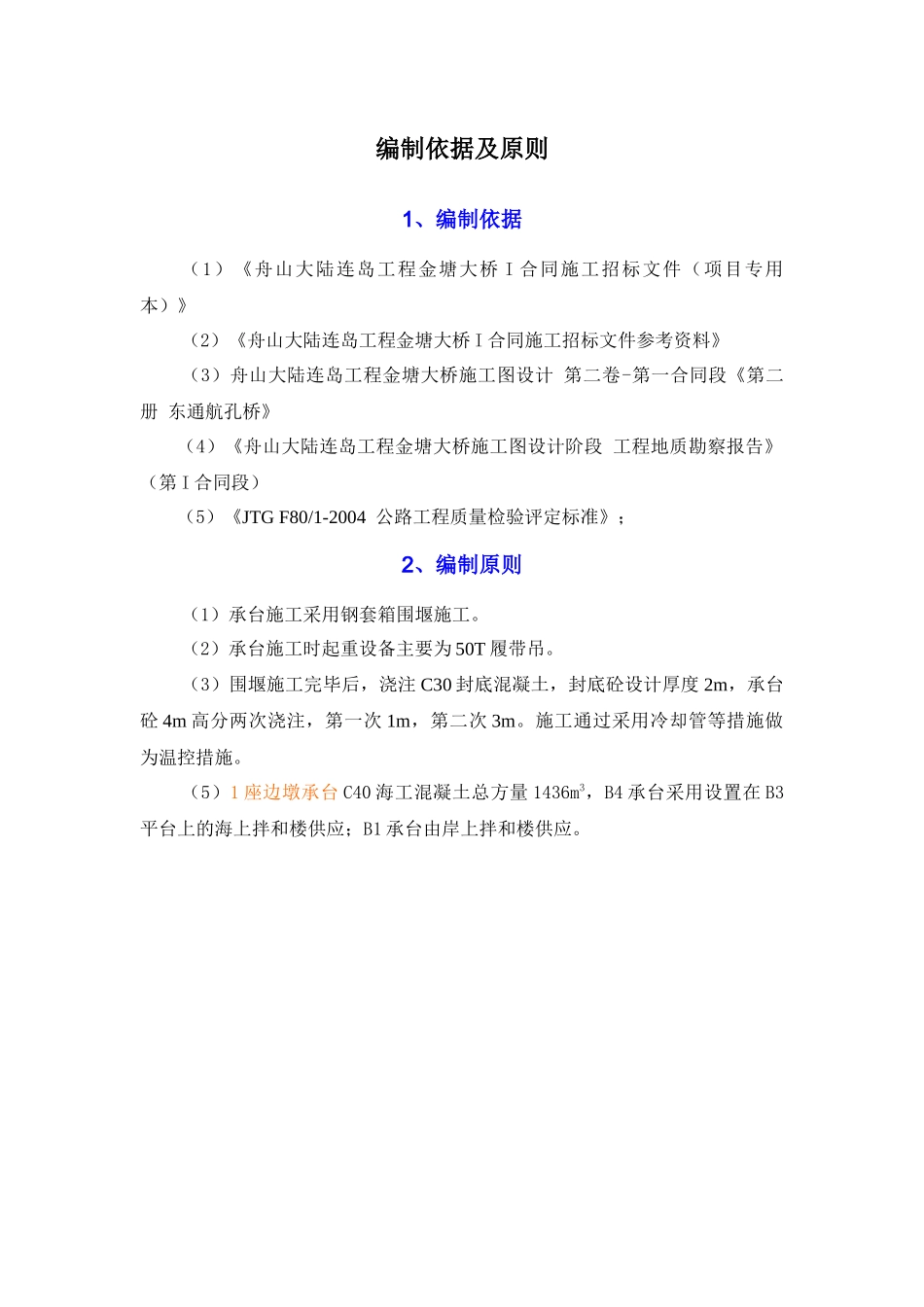 承台施工方案港口_第3页