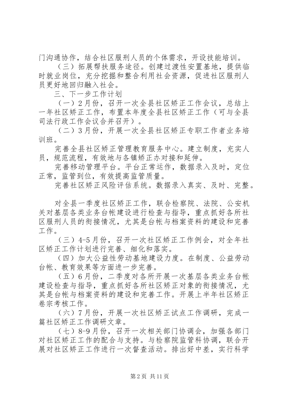 XX年司法局工作计划4篇_第2页