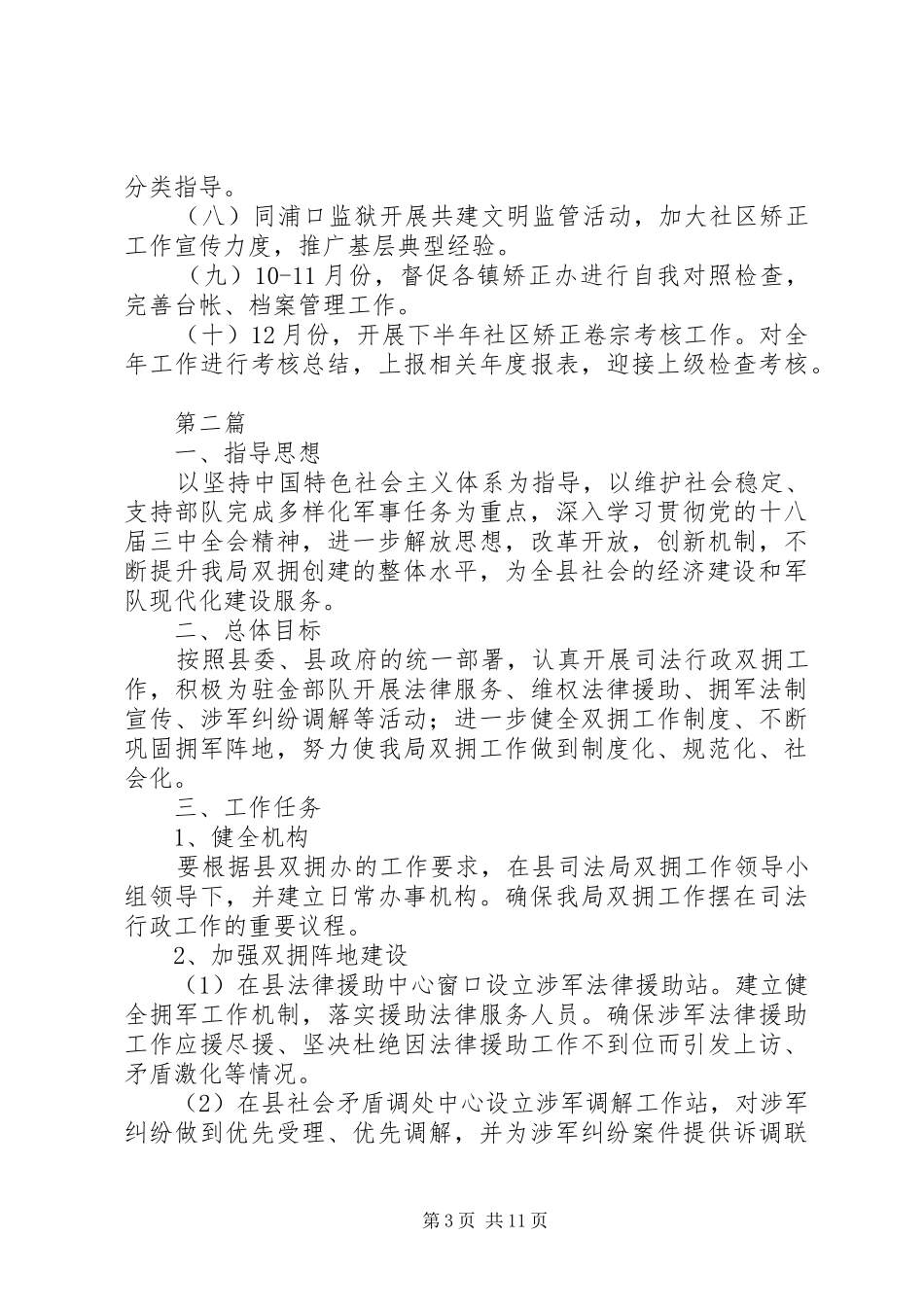 XX年司法局工作计划4篇_第3页