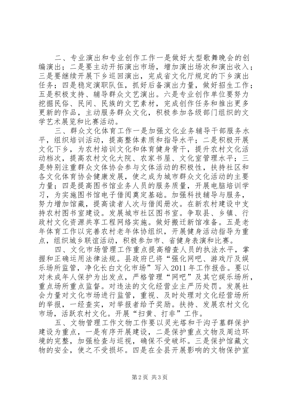 XX县文化体育新闻出版局五年工作规划_第2页