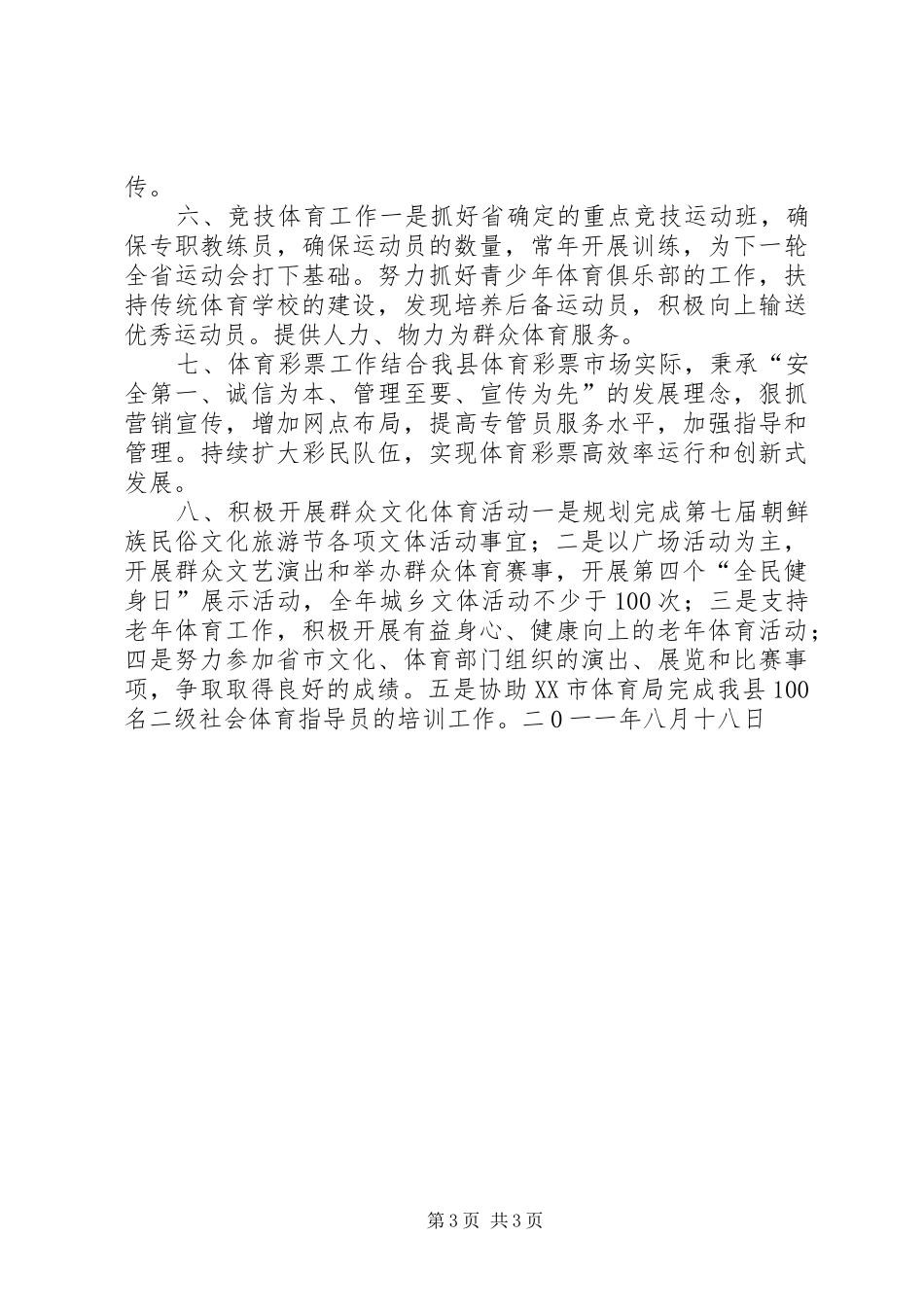 XX县文化体育新闻出版局五年工作规划_第3页