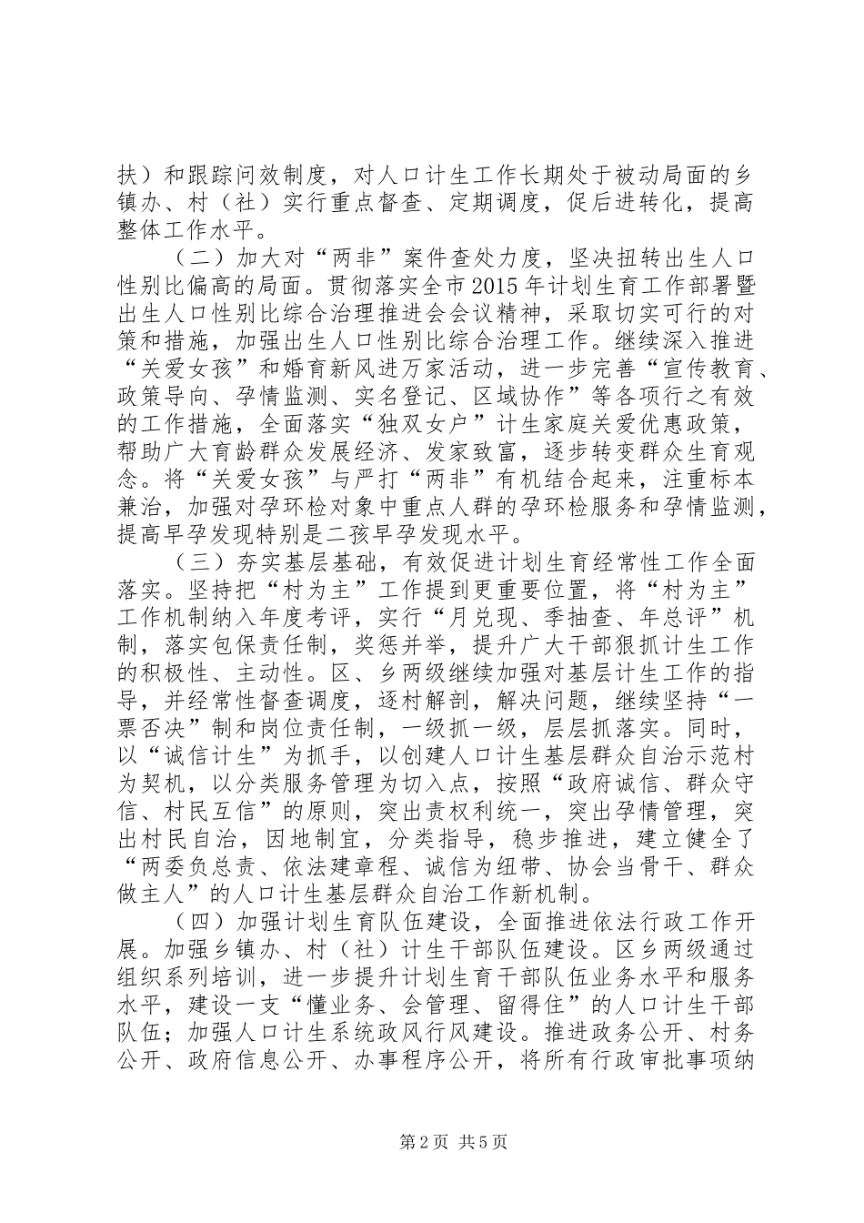 XX年区计生局人口计生工作计划_第2页