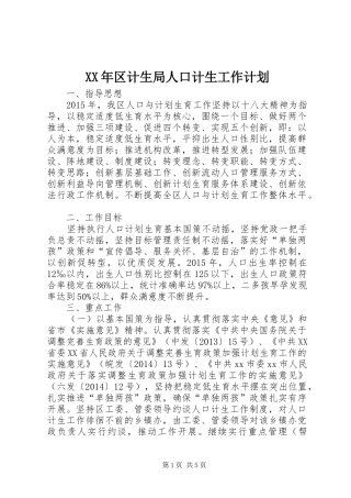 XX年区计生局人口计生工作计划