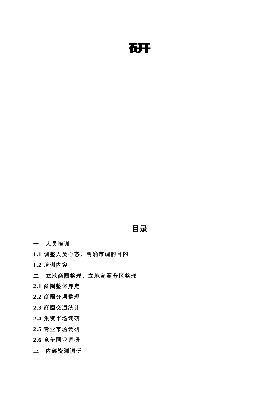 某管理咨询工作室市场调研_第3页