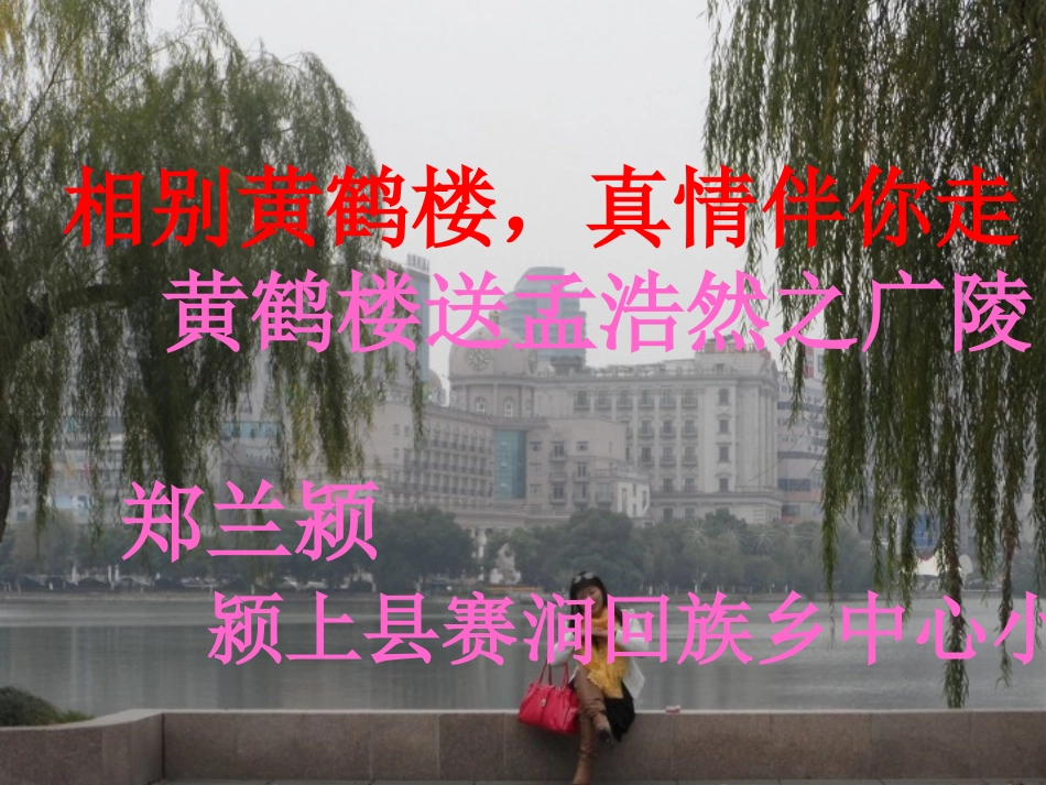 赛课教学课件_第1页