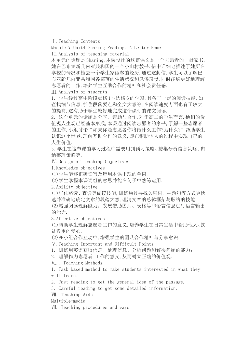 高中英语一节课的教学设计怎么写_第1页