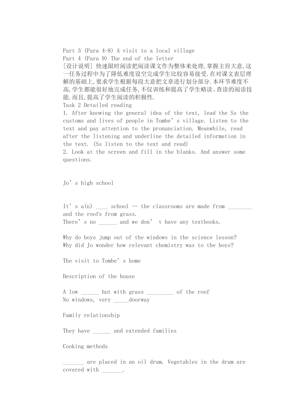 高中英语一节课的教学设计怎么写_第3页