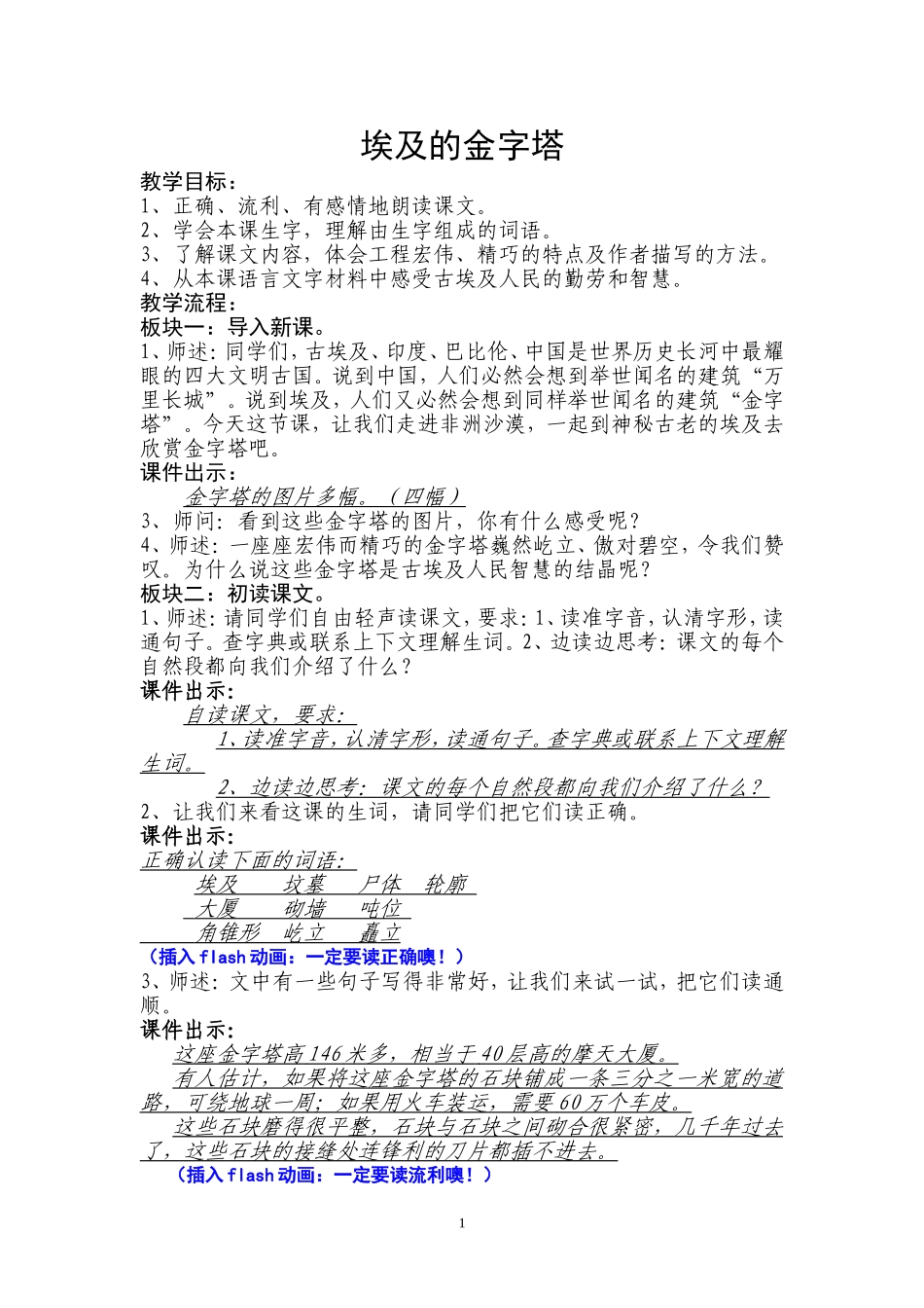 埃及的金字塔教学设计_第1页