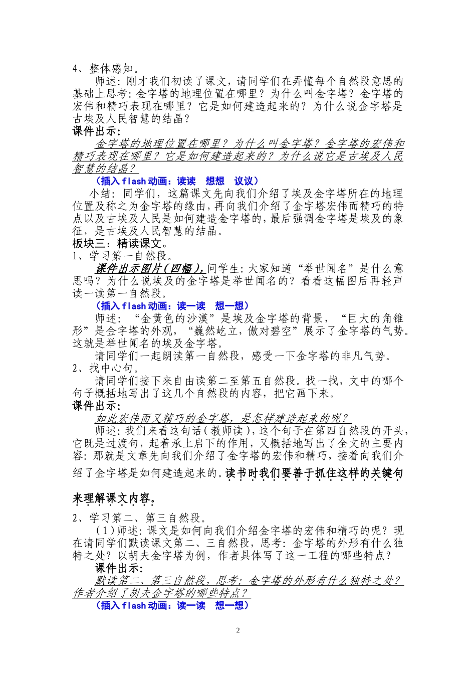 埃及的金字塔教学设计_第2页