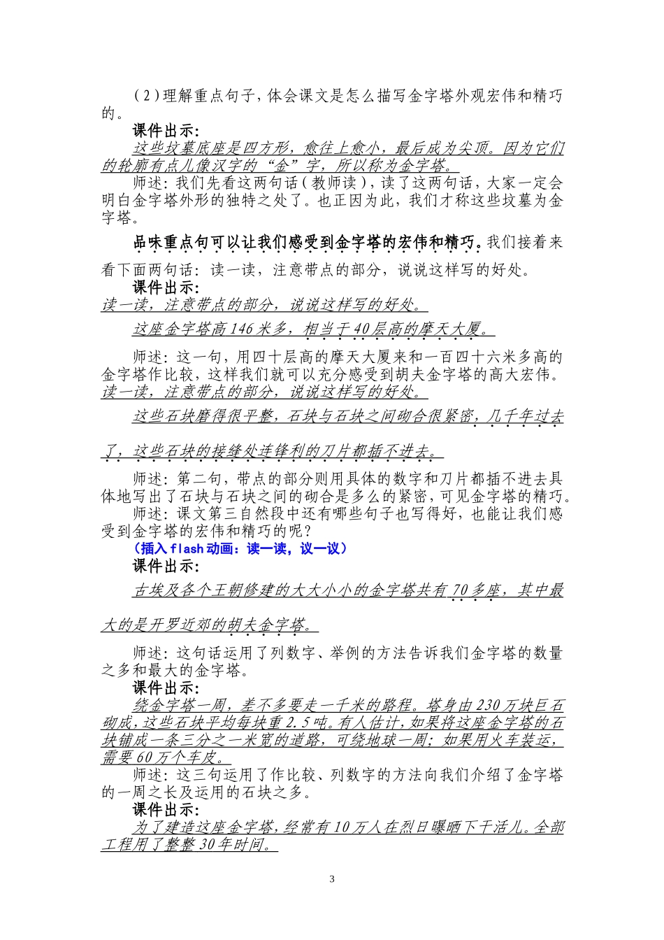 埃及的金字塔教学设计_第3页