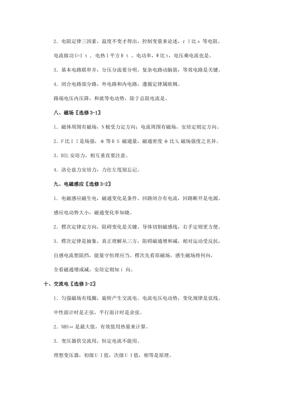 高中物理实用口诀_第3页