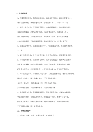 高中物理实用口诀