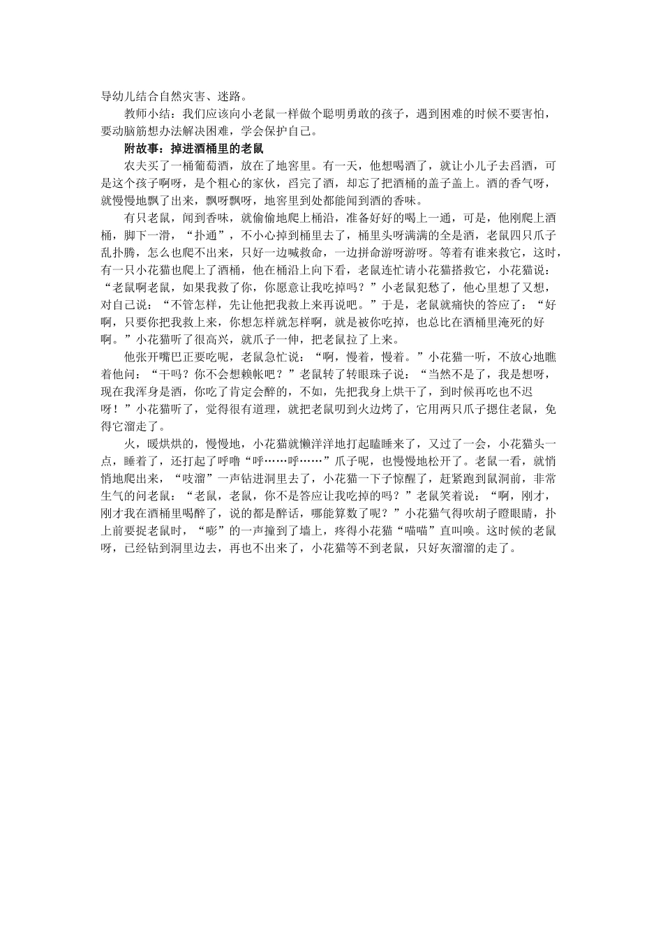 大班语言教案《掉进酒桶里的老鼠》_第2页