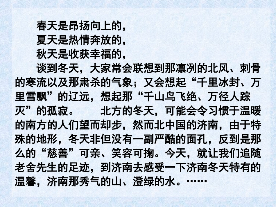 《济南的冬天》_第2页