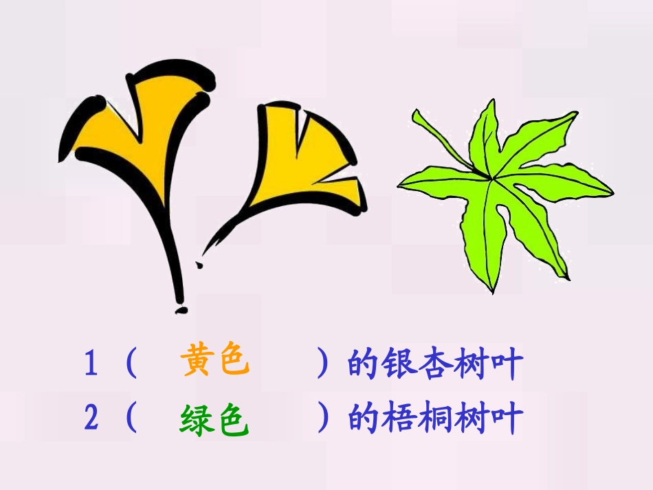 《蓝色的树叶》课件_第3页